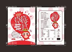 食品包装袋宣传单  - 源文件下载【酷图网】草莓包装,卡通草莓,圆点背景,山药片包装,卡通女孩,手绘,背景海报,活动海报背景,渐变,美食包装,美食宣传单,美食海报,薯片海报,薯片包装,回收利用图标,食品图标,食品安全,食品卫生,柠檬,卡通包装,手绘包装,DM单设计,海报设计,营养成分表,配料表,时尚包装,复古包装