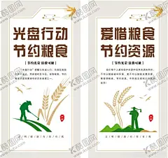 节约粮食 【酷图网】节约粮食,节约粮食海报,节约粮食展板,珍惜粮食,食堂标语,珍惜粮食广告,餐厅展板,食堂海报,食堂文化,勤俭节约,反对浪费,食堂展板,农民,春耕,农耕,农耕文化,粮,锄禾,拒绝浪费,爱惜粮食,厉行节约,厉行节约展板,珍惜粮食标语,节约粮食标语,节约粮食宣传