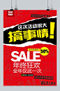 搞事情活动促销海报