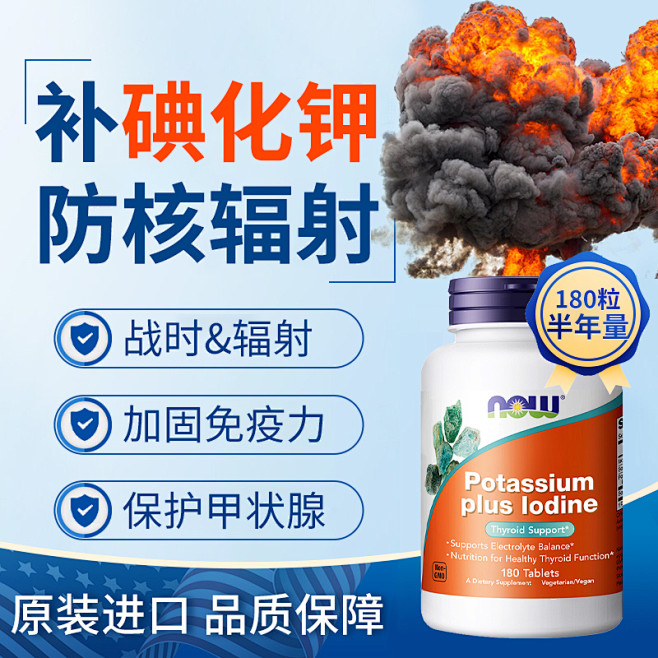 碘片碘化钾片稳定碘高含量补钾补碘片缺碘甲状腺防核辐射