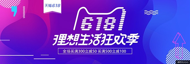 618购物节 618电商 电商618 6...