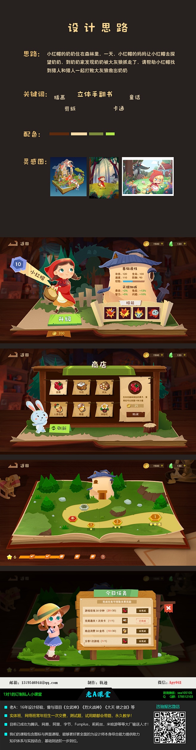 学生作品 欧美卡通游戏UI界面