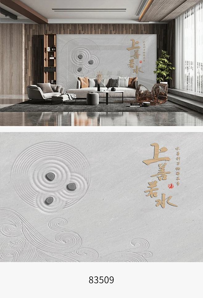 新中式禅意上善若水电视沙发背景墙图片_C-插画、线稿图片素材-花瓣网