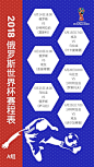 蓝色俄罗斯世界杯赛程表海报_蓝色俄罗斯世界杯赛程表海报微信朋友圈海报在线设计_易图WWW.EGPIC.CN