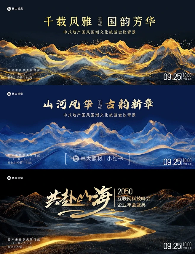 黑金主kv国风国潮山峰颁奖晚宴主视觉背景板 - 小红书-花瓣网
