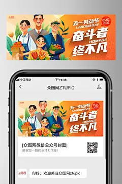 五一劳动节活动微信公众号首图封面海报