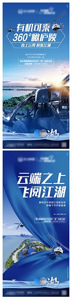 【佳图网】 海报 地产 直升机 创意 蓝色