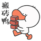 元气鸭嘎聊表情包 | 暖雀网-吉祥物设计/ip设计/卡通人物/卡通形象设计/卡通品牌设计平台