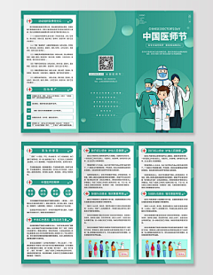 觅知网采集到中国医师节