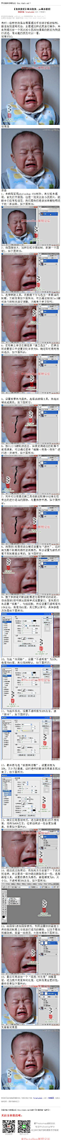 《ps眼泪教程》 有时一些特定的场合需要通过手动进行眼泪绘制，眼泪呈现透明状态，主要通过样式表进行操作，本实例通过给一个哭泣的小孩添加逼真的眼泪为例进行讲述，有兴趣的朋友可以一看。 #www.16xx8.com##ps##photoshop##教程##ps教程##I眼泪效果I#：http://www.16xx8.com/plus/view.php?aid=112261&pageno=all