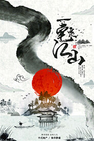 中国风海报          