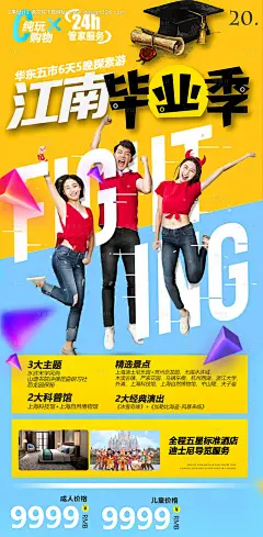 源文件下载【毕业季旅游海报】编号：71350004922811054