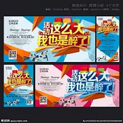 活动这么大 我也是醉了 促销 促销海报 羊年促销 促销宣传 促销广告 促销背景 促销画 促销快乐 促销素材 促销会 贺促销 促销展架 促销活动 促销年会 过促销 促销dm 促销单页 促销布置 促销淘宝 促销传单 促销吊旗 庆促销 促销彩页 促销门头 促销贺卡 促销展板 促销封面 海报促销 促销图 喜迎促销 节日促销 特价 促销 活动 创意设计 设计 广告设计 广告设计 300DPI PSD