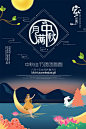 【矢量可下载】 2017 中秋节 Mid-Autumn Festival 中秋节海报 中秋海报 中秋节专题 中秋专题 中秋晚会 中秋 插画 贺卡 海报 海报设计 专题 banner 国庆 元宵节 元宵节海报 元宵海报 元宵节专题 元宵专题 元宵晚会 元宵 手绘 线稿 中秋快乐 灯笼 灯会 传统图案 APP闪屏 微信单图 欢迎页 背景 中秋快乐海报 活动海报 礼品 包装 矢量素材下载【点击图片来源下载源文件】