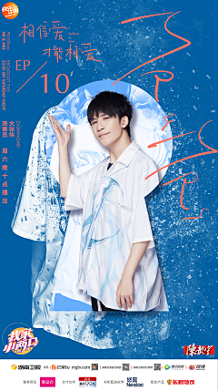 江江好呀咿呀咿呀哟采集到海报*综艺