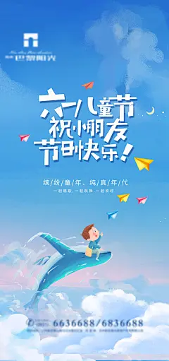 六一儿童节海报