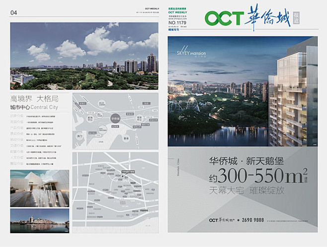 项目 _ 华侨城新天鹅堡 - 深圳市言文...