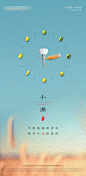 口腔小满二十四节气海报-源文件