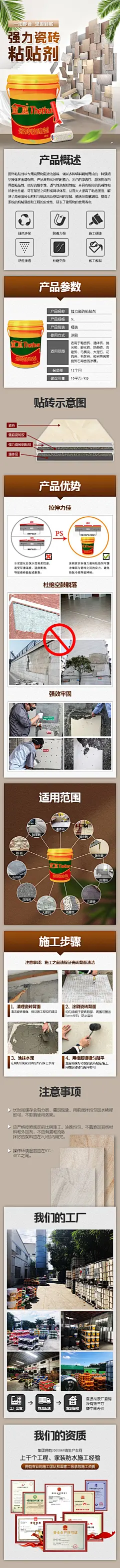 强力瓷砖粘贴剂