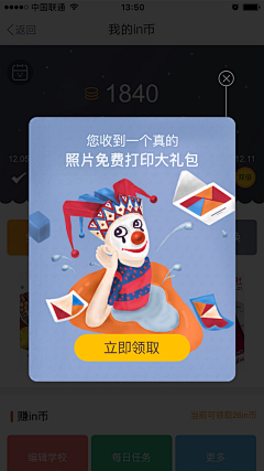 人间迷藏采集到弹窗引导
