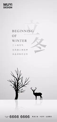 【佳图网】 海报 二十四节气  立冬 冬天 麋鹿  剪影 极简 