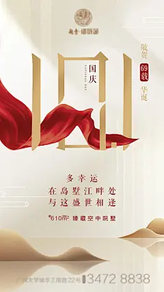 地产十一国庆海报-源文件分享-ywjfx.cn