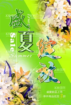 海报盛夏绽放  - 源文件下载【酷图网】夏天,夏日,清凉一夏,夏天海报,夏日海报,夏天促销,海边,跳跃,缤纷夏日,夏日促销,夏季海报,冰爽夏日,低价来袭,夏季,夏季促销,夏之恋,夏天背景,夏天素材,激情夏天,夏日来袭,促销吊旗,玩转夏天,夏天优惠,夏天吊旗,盛夏狂欢,夏天门头,促销海报,清凉,冰爽,爱在夏天,设计,PSD分层素材