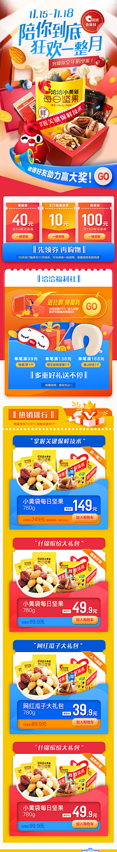 Zoe究采集到专题页/落地页