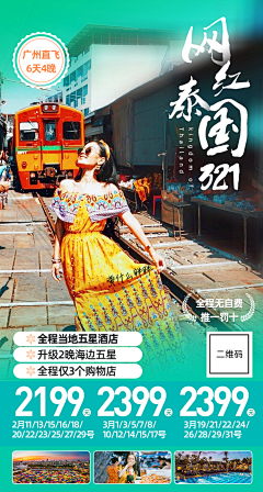 黄什么胖胖采集到原创画板-旅游海报设计