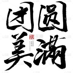 Amy酒儿采集到文字应用