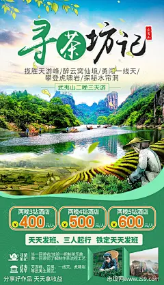 福建武夷山旅游海报-源文件下载-志˲͓͕͔͐͑͗ٚٛٙ设‛ۛ网
