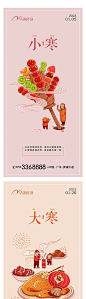 【仙图网】海报 二十四节气 小寒  大寒  插画 冰糖葫芦 烧鸭|982422 