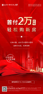 低首付购房海报-源文件