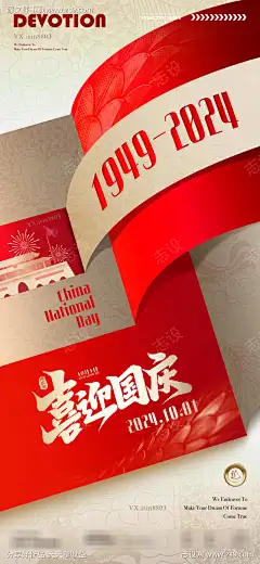 十一国庆节75周年贺卡质感海报_源文件下载_PSD格式_1290X2796像素-公历节日,国庆节,十一-作品编号:2025090701937555-志·设˓网