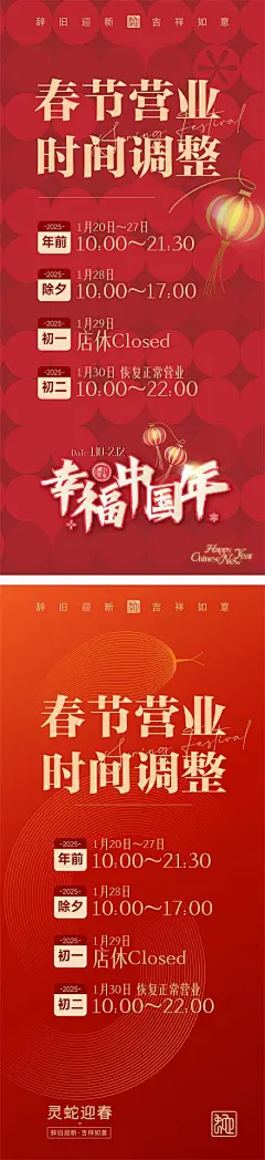 春节营业时间海报
