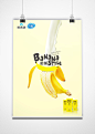 香蕉牛奶宣传海报设计模板下载_美食海报设计模板免费下载,千广网图片编号:50037039