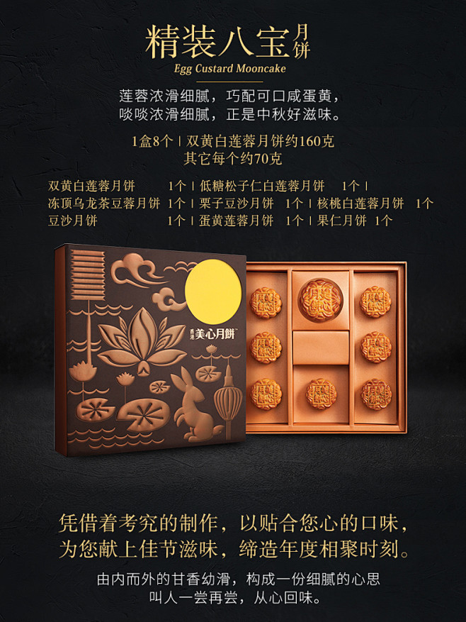 精装八宝月饼详情页_02.jpg