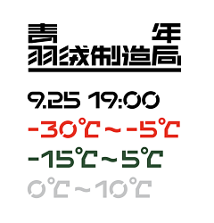 叮咚咚呛采集到字体
