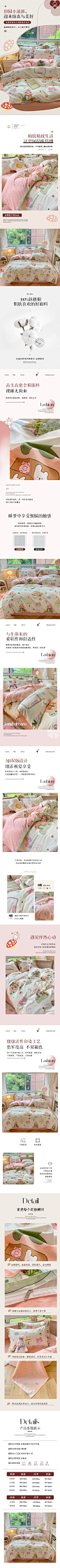 详情页-全棉田园风小清新四件套系列