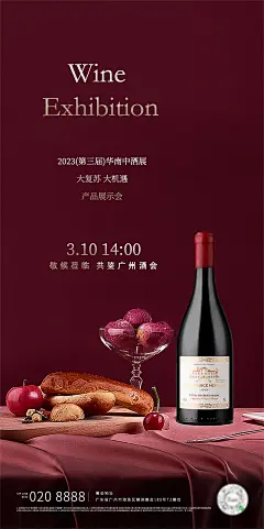 酒展邀请海报-志设网-zs9.com