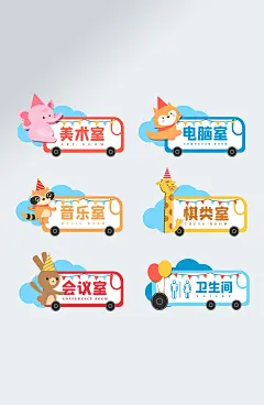 手绘动物校园门牌设计