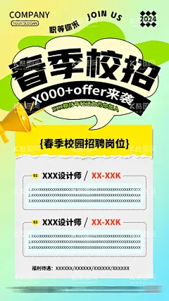 校招招聘  - 源文件下载【酷图网】时尚,黄绿色,简约风,春季,校招,校园,招聘,手机,文案,海报