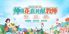 教师节海报宣传  - 源文件下载【酷图网】教师节海报,教师节促销,感恩教师节,教师节快乐,教师节展板,教师节背景,教师节图片,教师节宣传,教师节活动,教师节广告,教师节贺卡,教师节素材,教师节设计,教师节模版,教师节单页,教师节彩页,教师节背板,最美教师,先进教师,优秀教师,教师节表彰,乡村教师