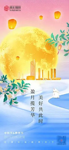 中秋节缤纷插画海报
