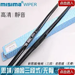 misima怡谦专卖店 本田老思域雨刷器新思域雨刮器思域雨刷无骨八代雅阁原装款 对装