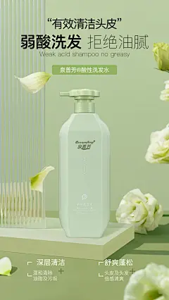 泉普芳酸性洗发水海报1