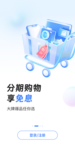 罹夙采集到app-启动页&引导页