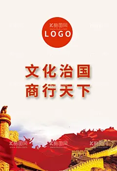 红色文化长城海报设计  - 源文件下载【酷图网】华表柱,红色文化,万里长城,丝绸,文化治国,海报设计,