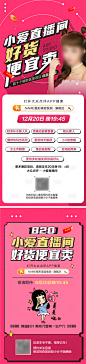 时尚直播宣传海报-源文件分享-ywjfx.cn