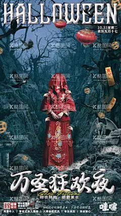 万圣节创意合成海报  - 源文件下载【酷图网】海报,西方节日,万圣节,万圣夜,恐怖电影,创意,